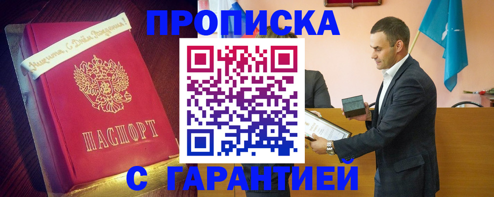 прописка в Находке