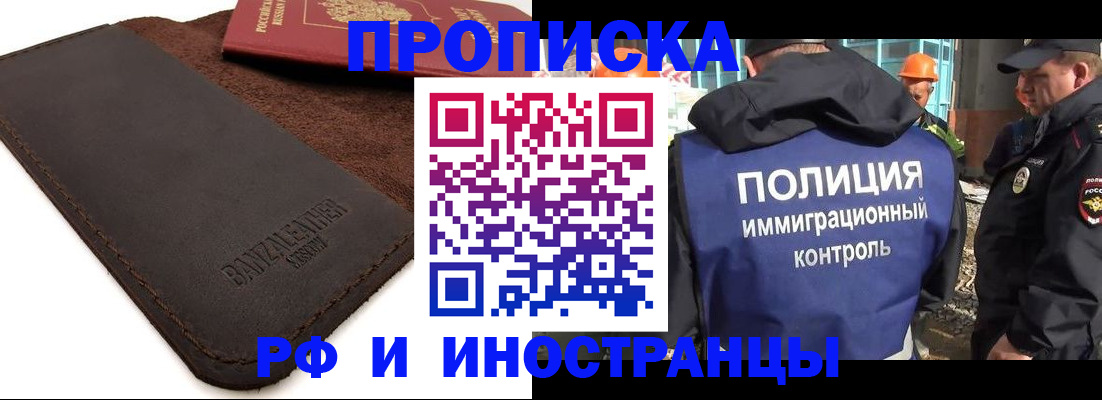 прописка штамп в Находке